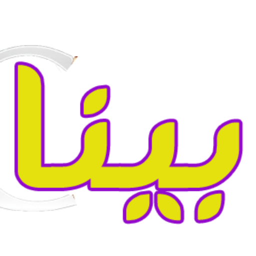 شات بينا حب ،شات ترفيهى